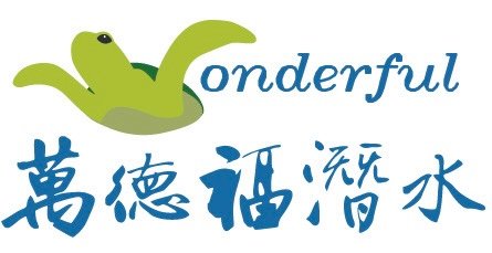 萬德福潛水